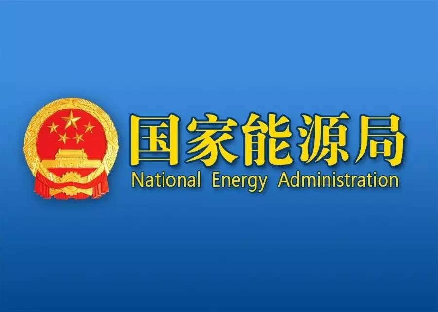 国家能源局发布1-10月份全国电力工业统计数据