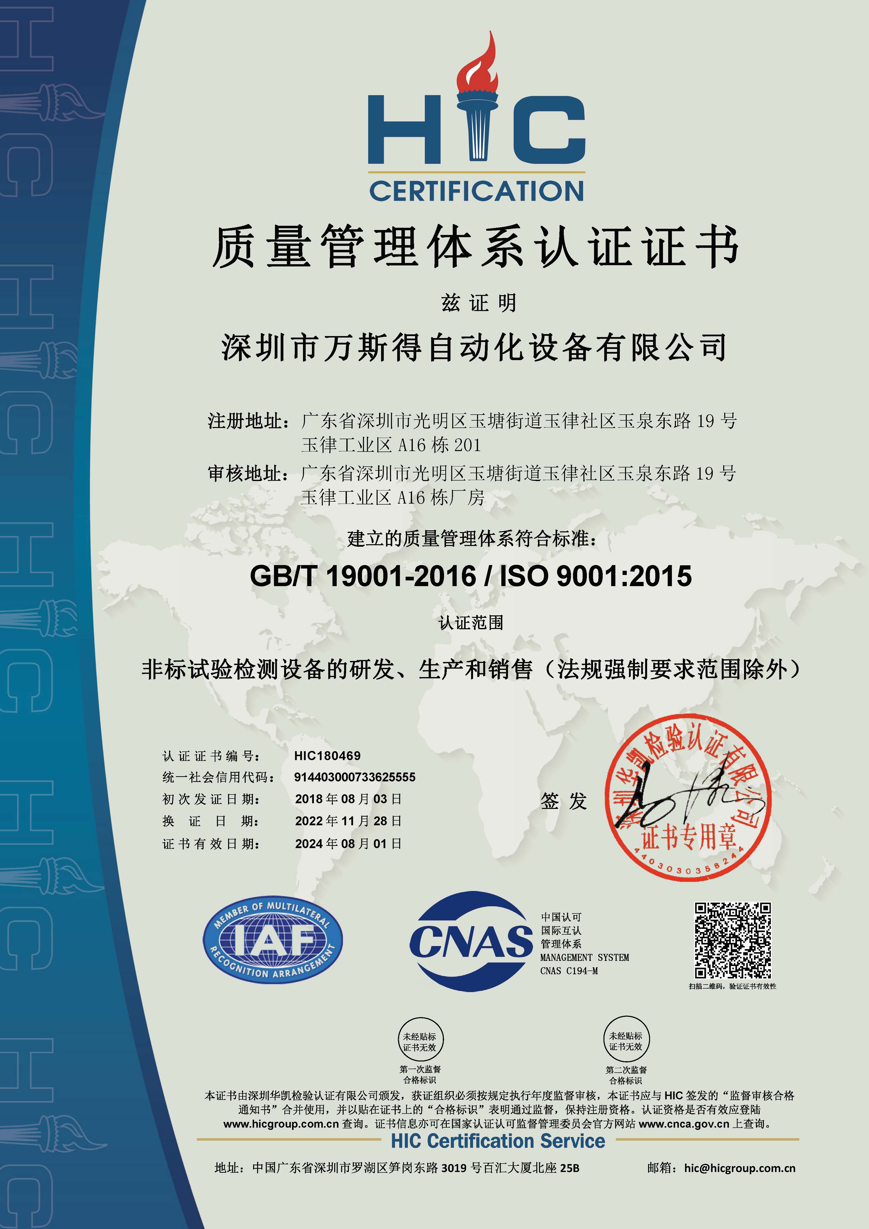 万斯得的质量管理体系认证ISO9001