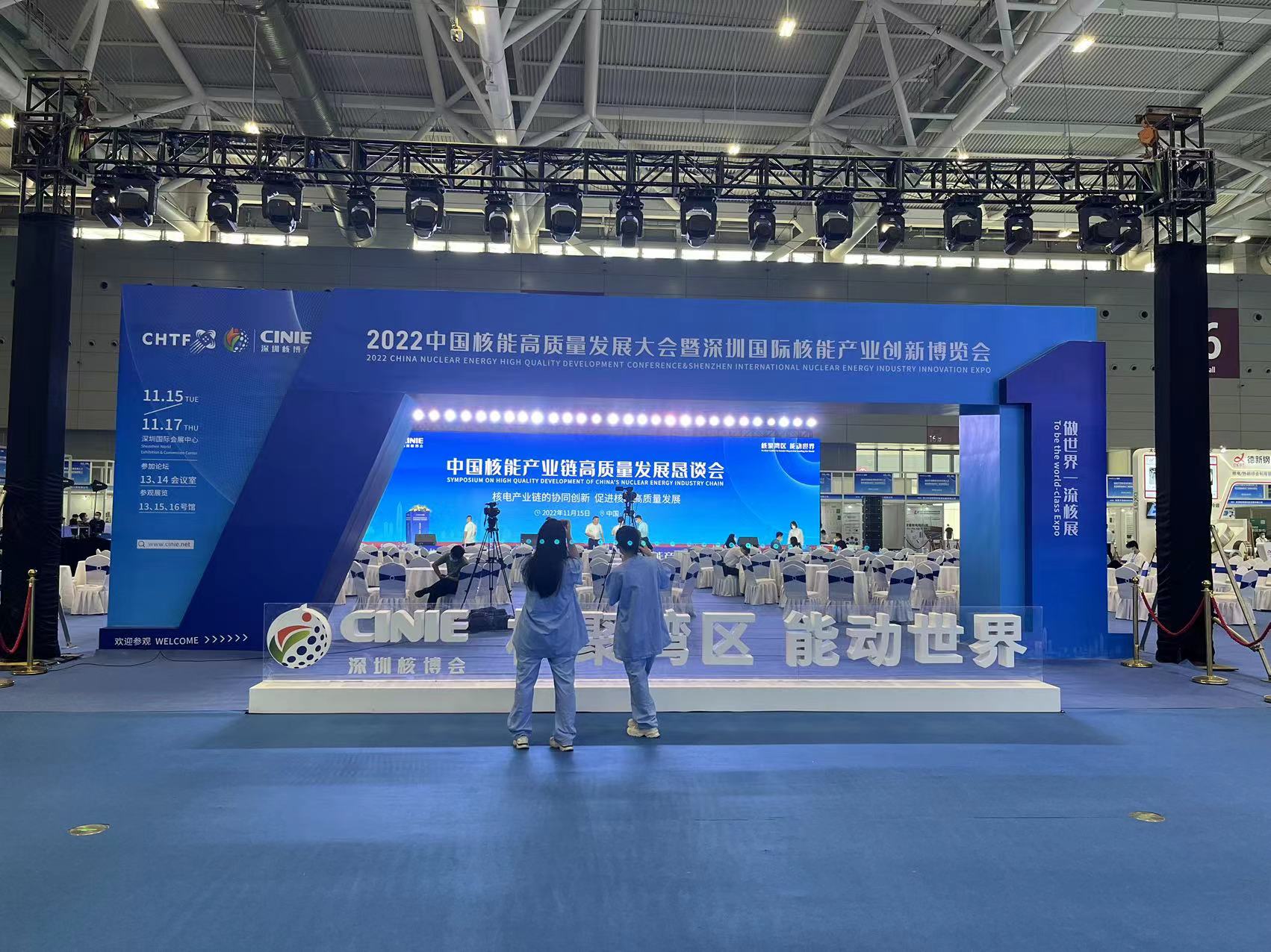 2022深圳国际核能产业创新博览会正式落下帷幕