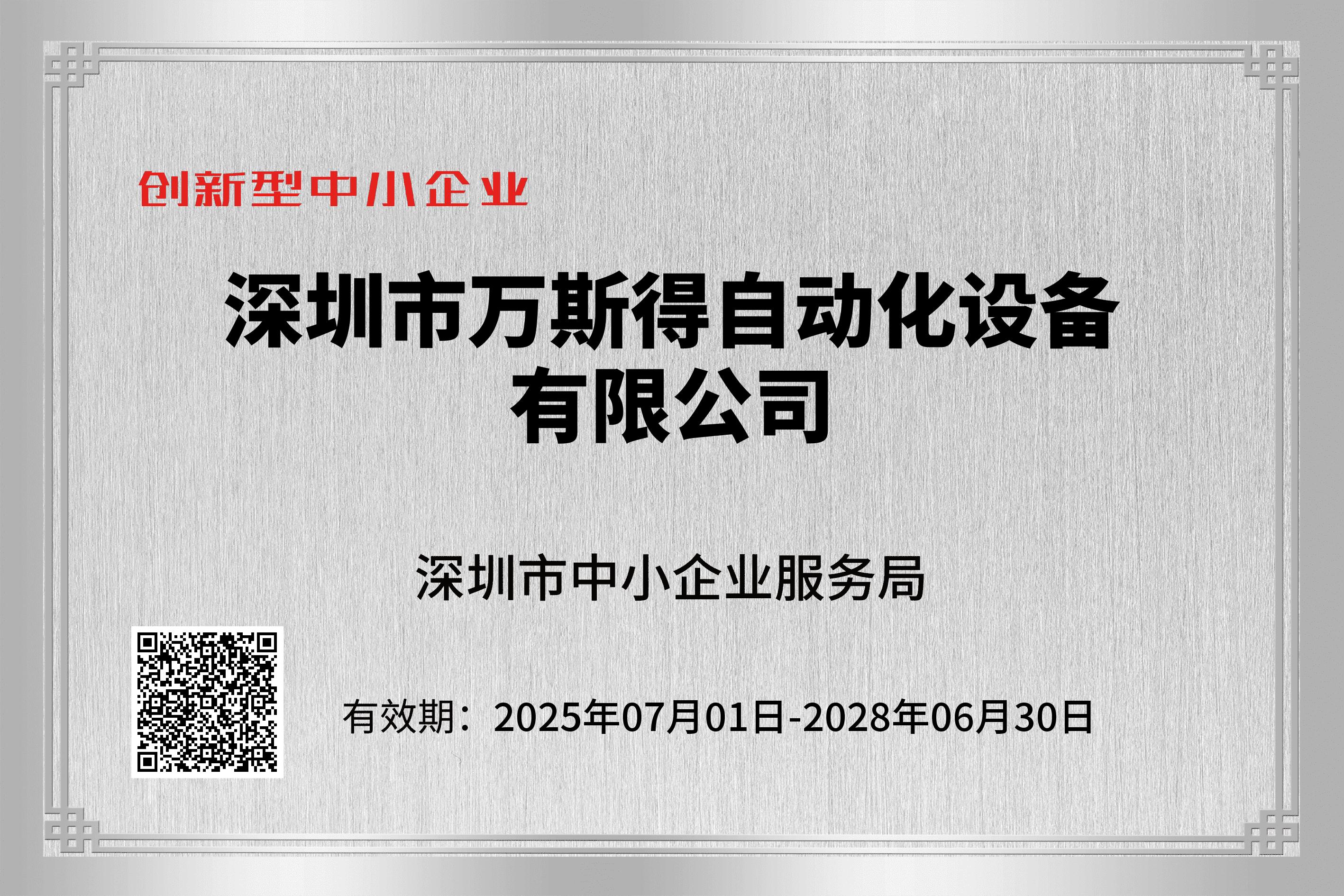创新型中小企业