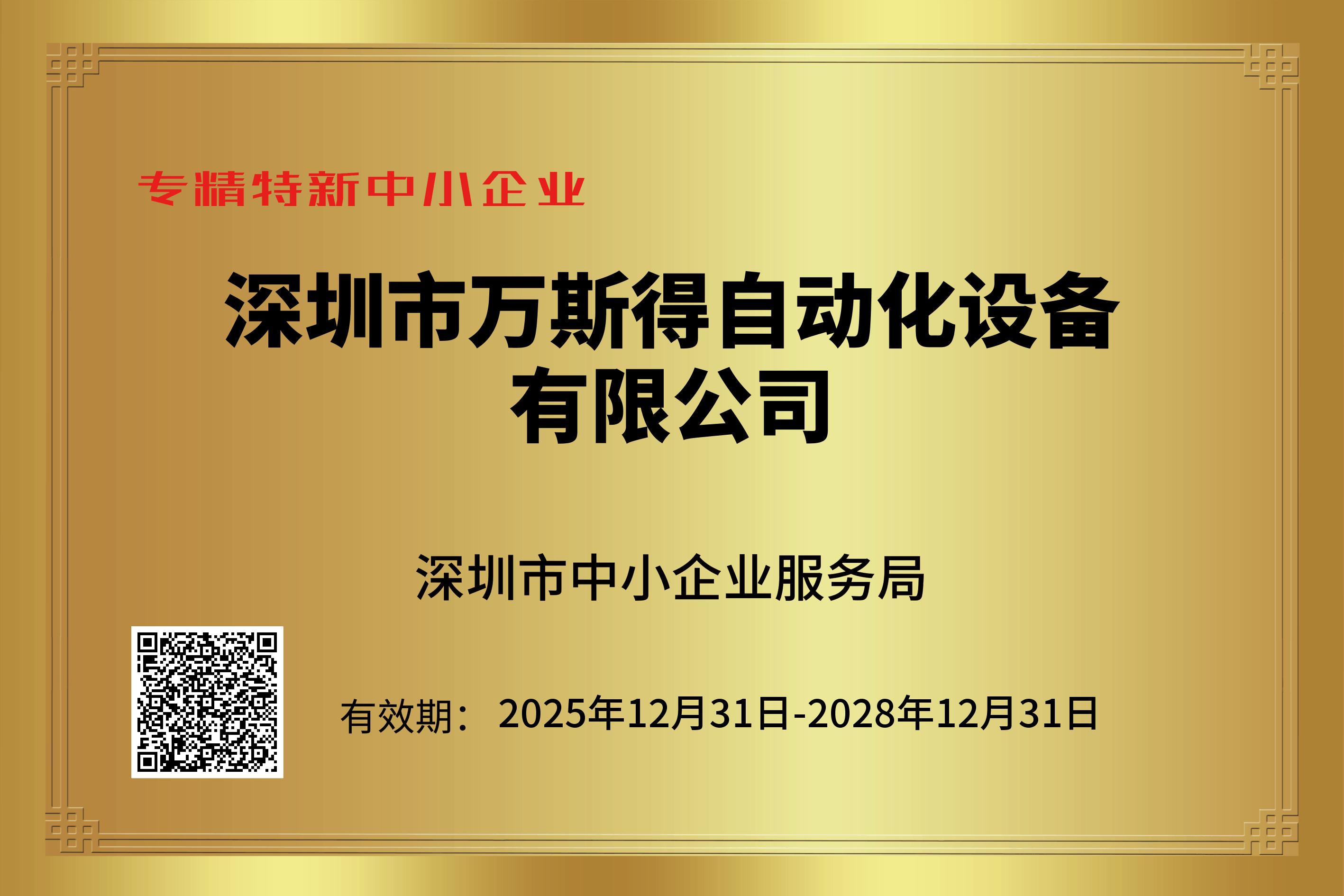 专精特新中小企业