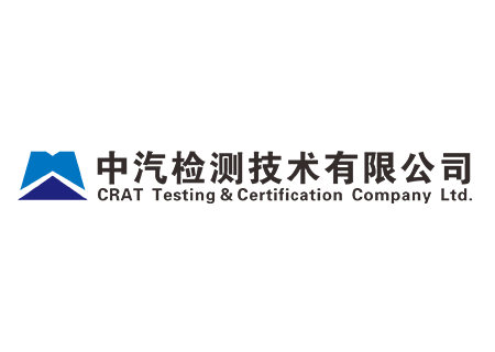 中汽检测技术有限公司