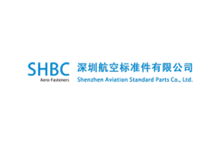 深圳航空标准件有限公司