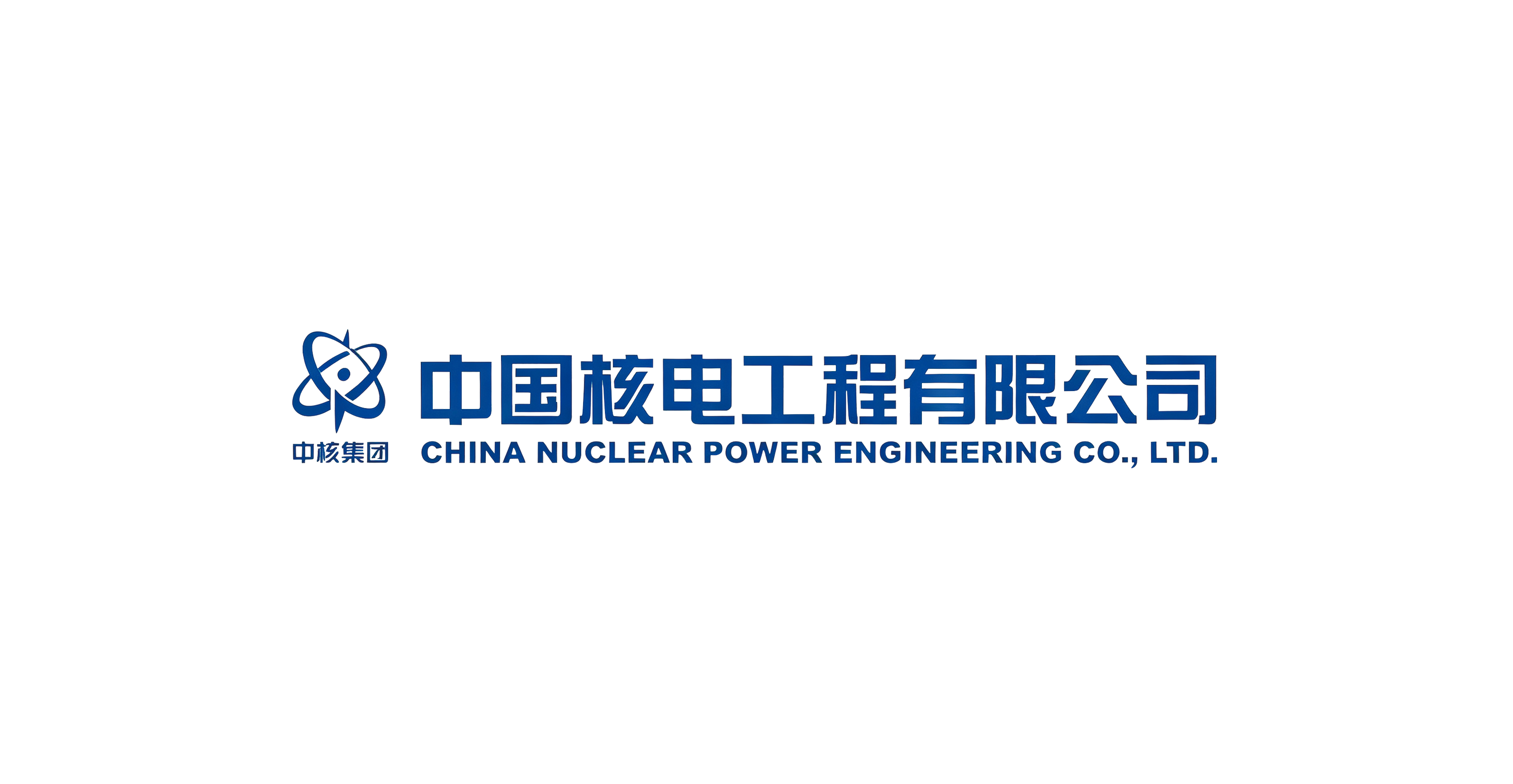 中国核电工程有限公司
