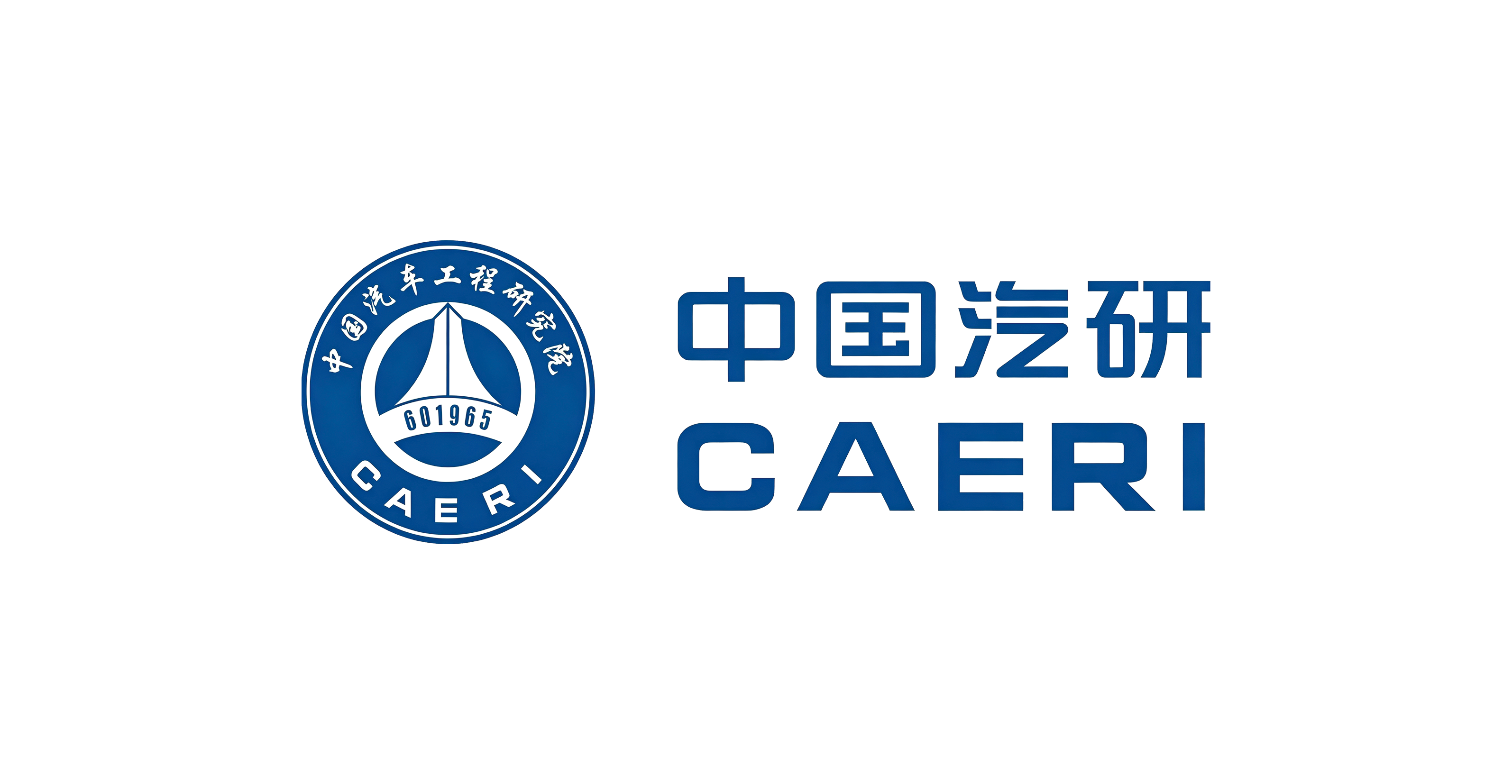 中国汽车工程研究院股份有限公司