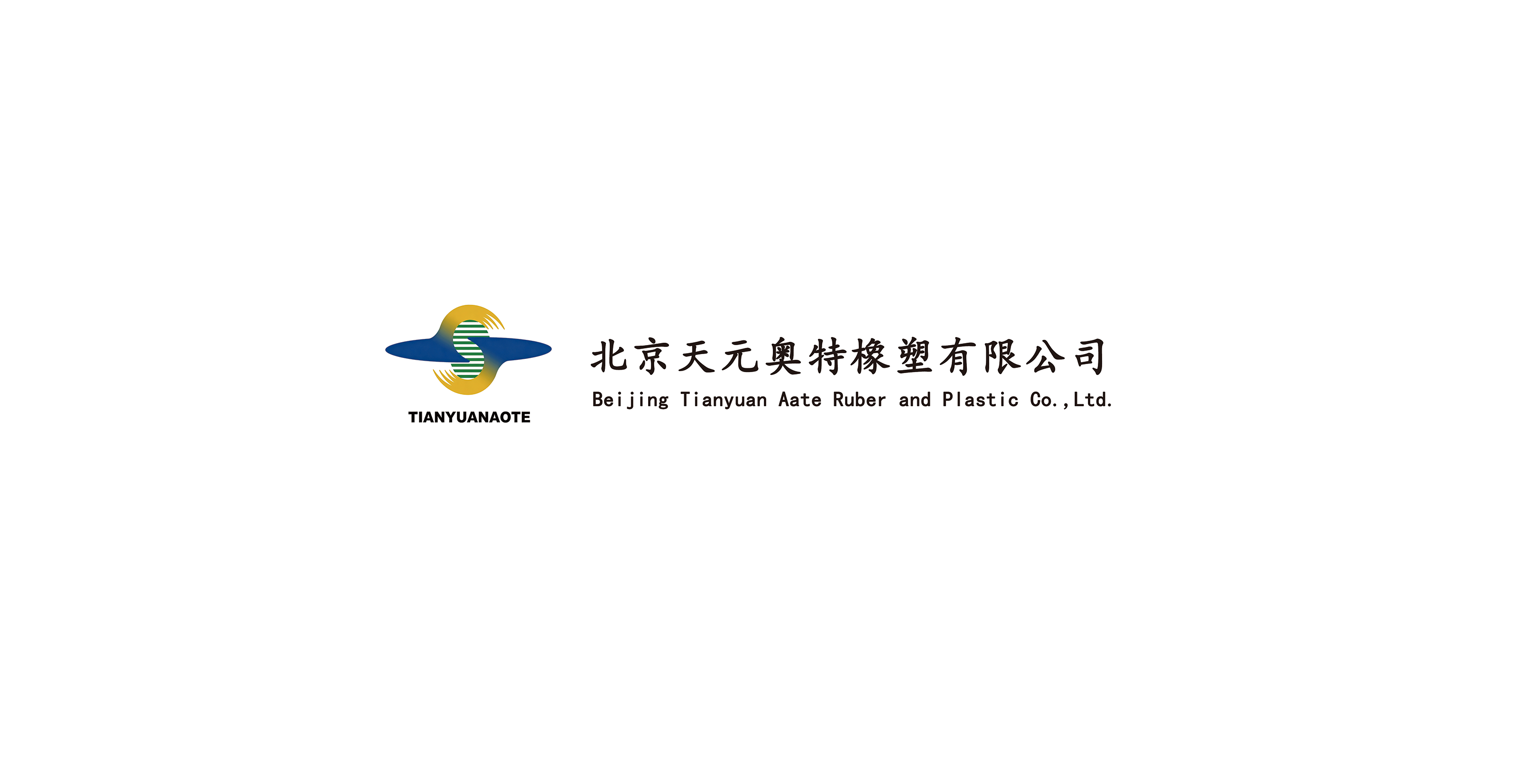 北京天元奥特橡塑有限公司