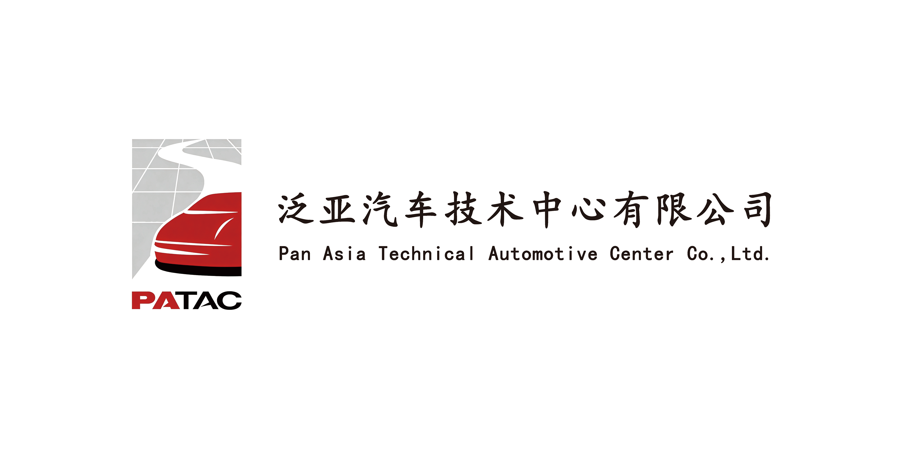 泛亚汽车技术中心有限公司