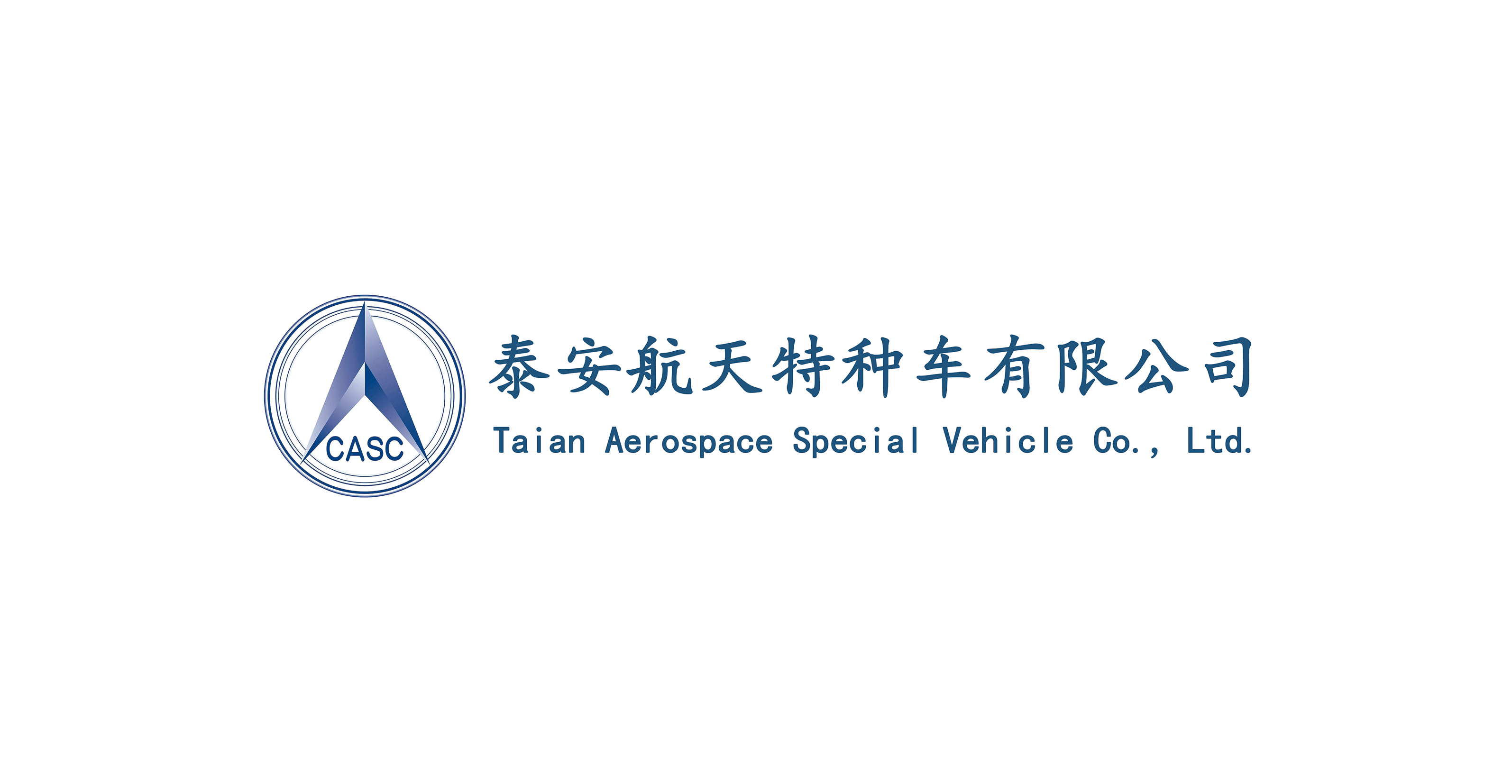 泰安航天特种车有限公司