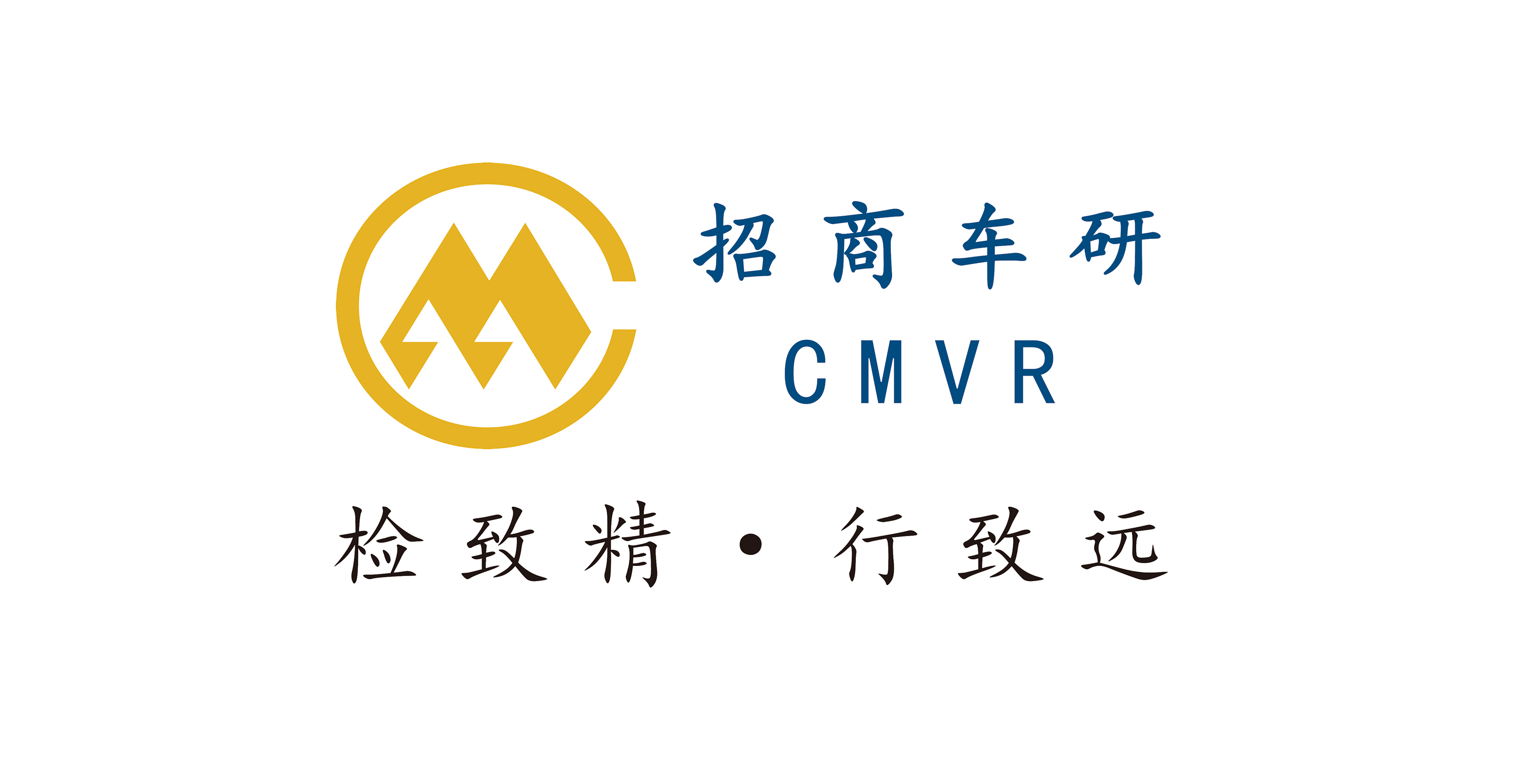 招商局检测车辆技术研究院有限公司