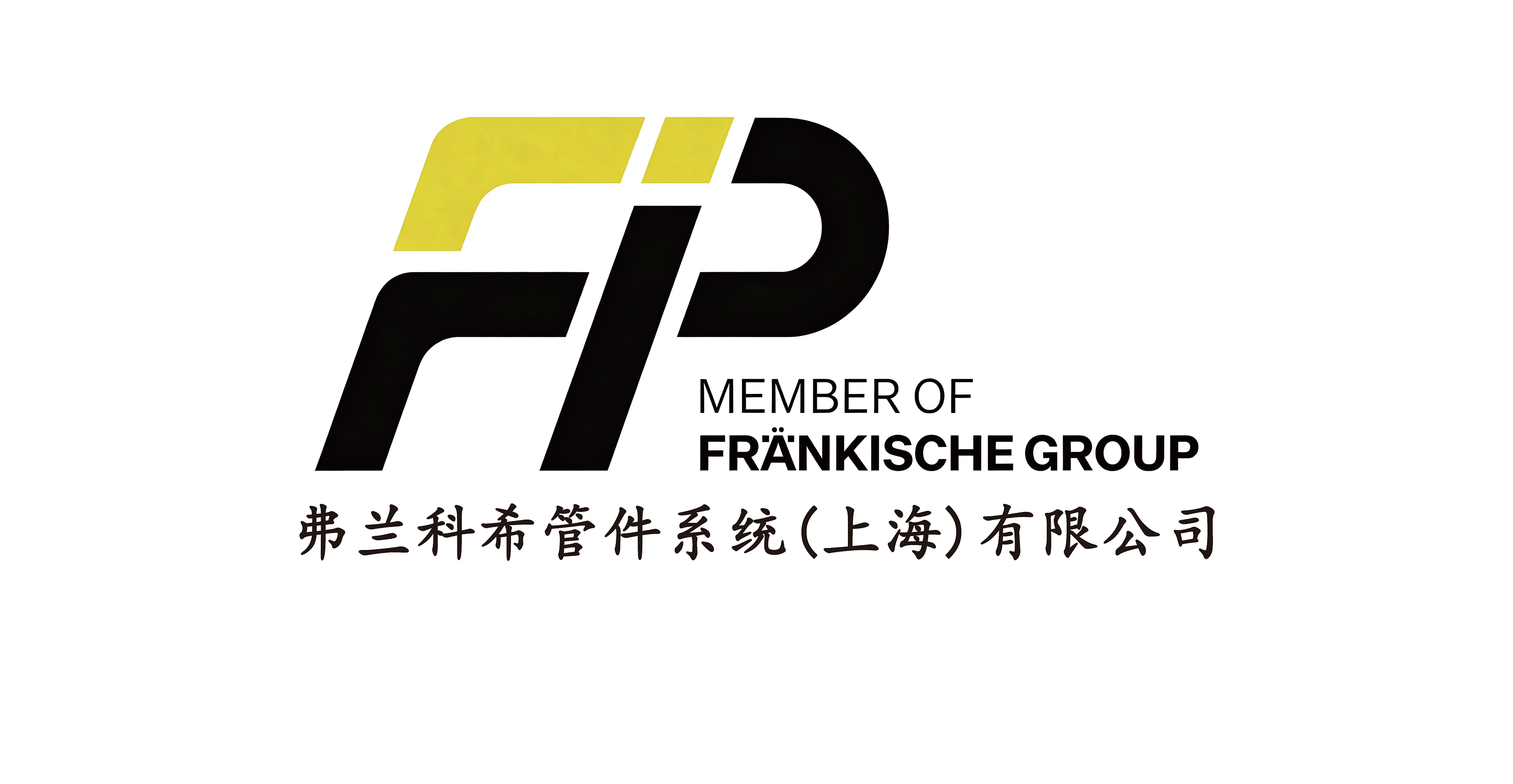 弗兰科希管件系统(上海)有限公司