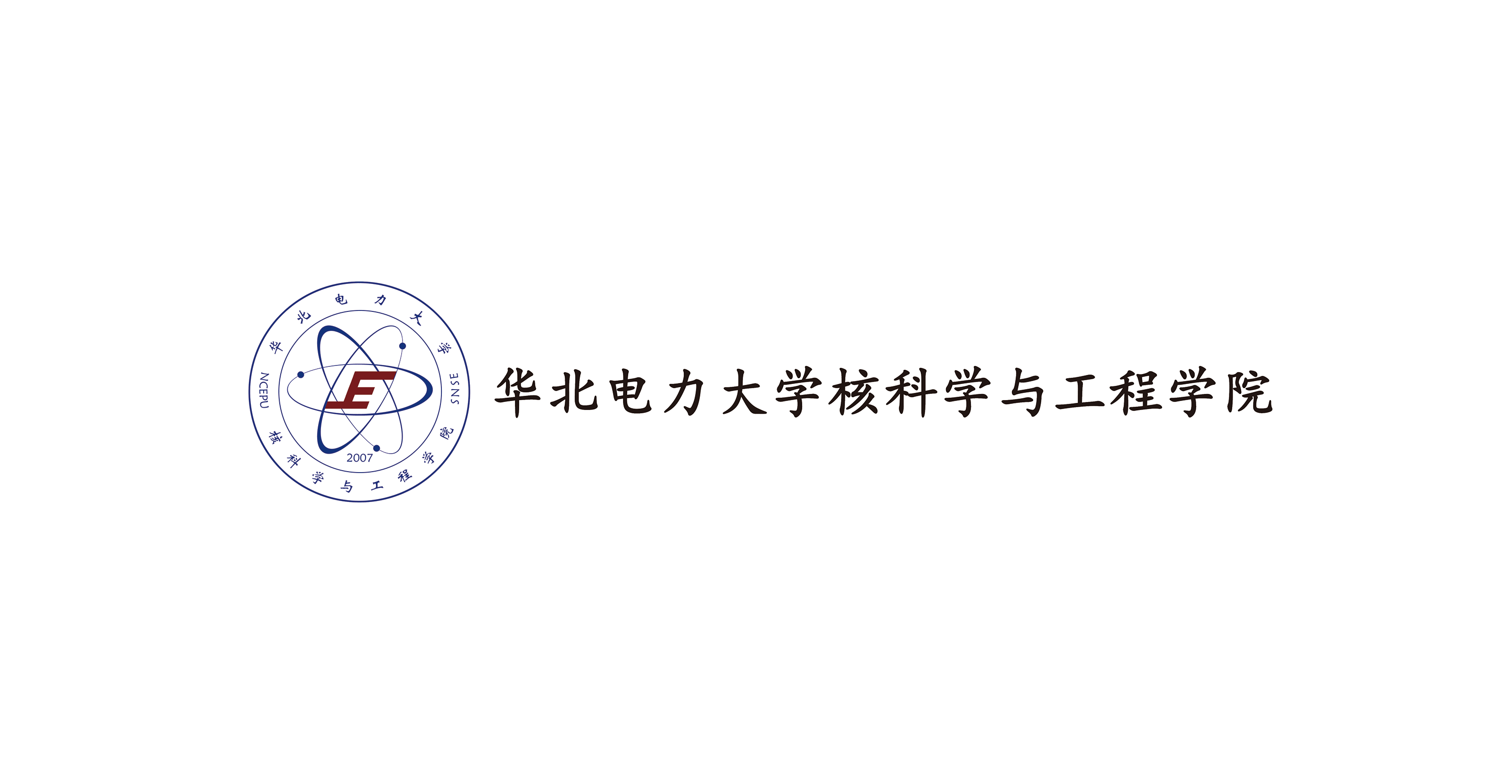 华北电力大学核科学与工程学院