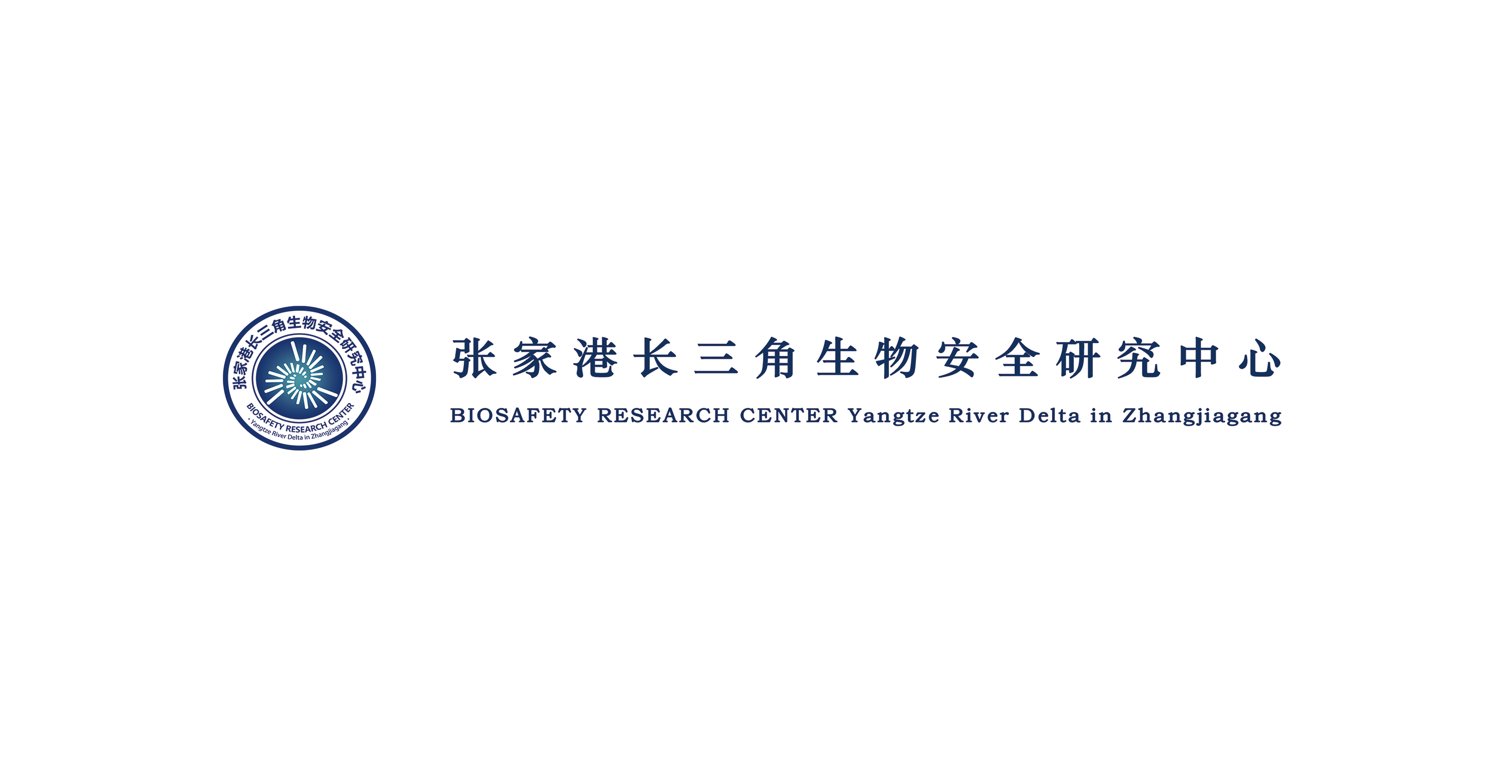 张家港长三角生物安全研究中心
