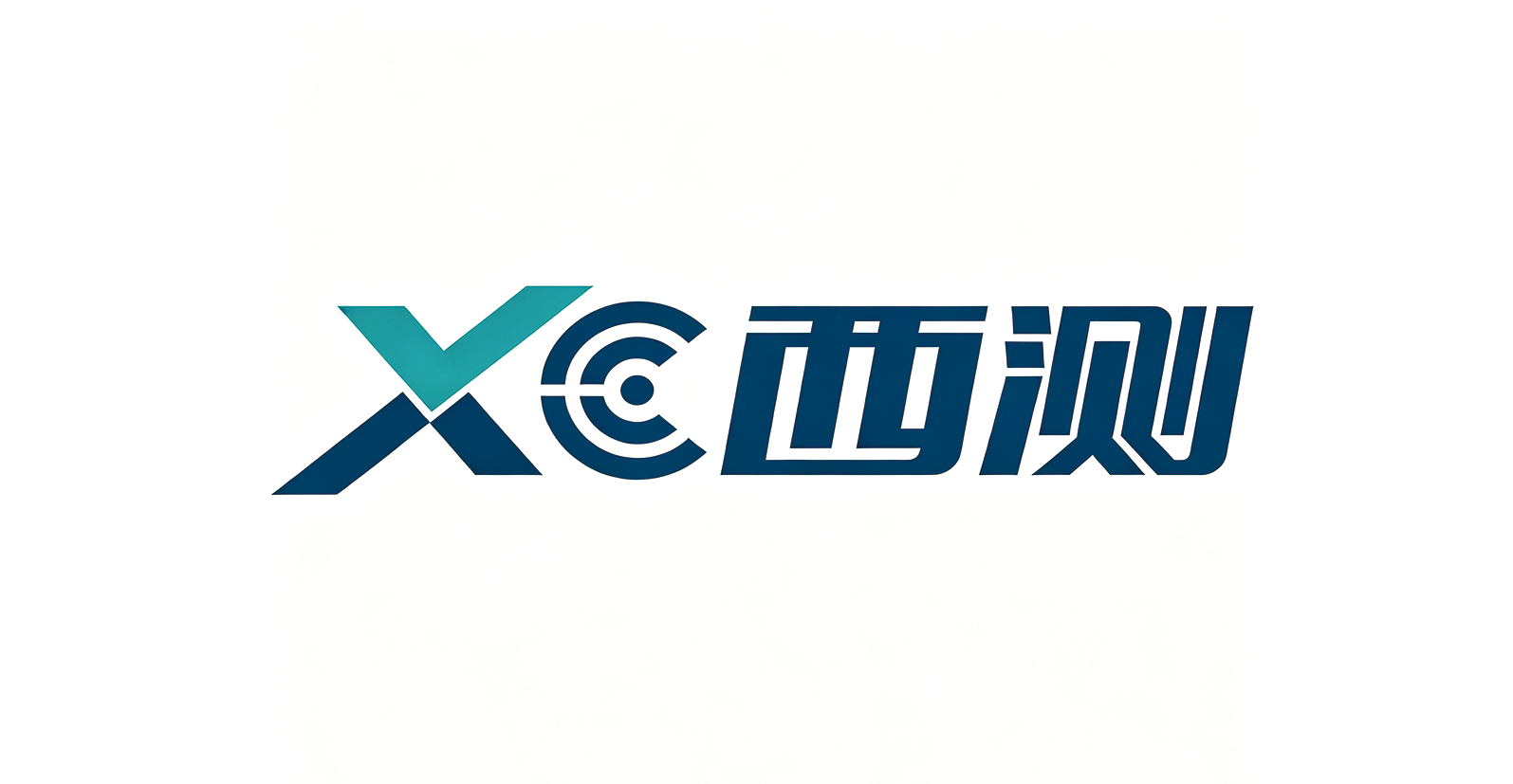 西安西测测试技术股份有限公司