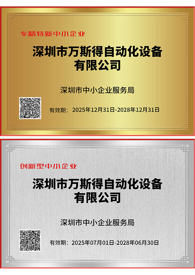专精特新，创新型中小企业