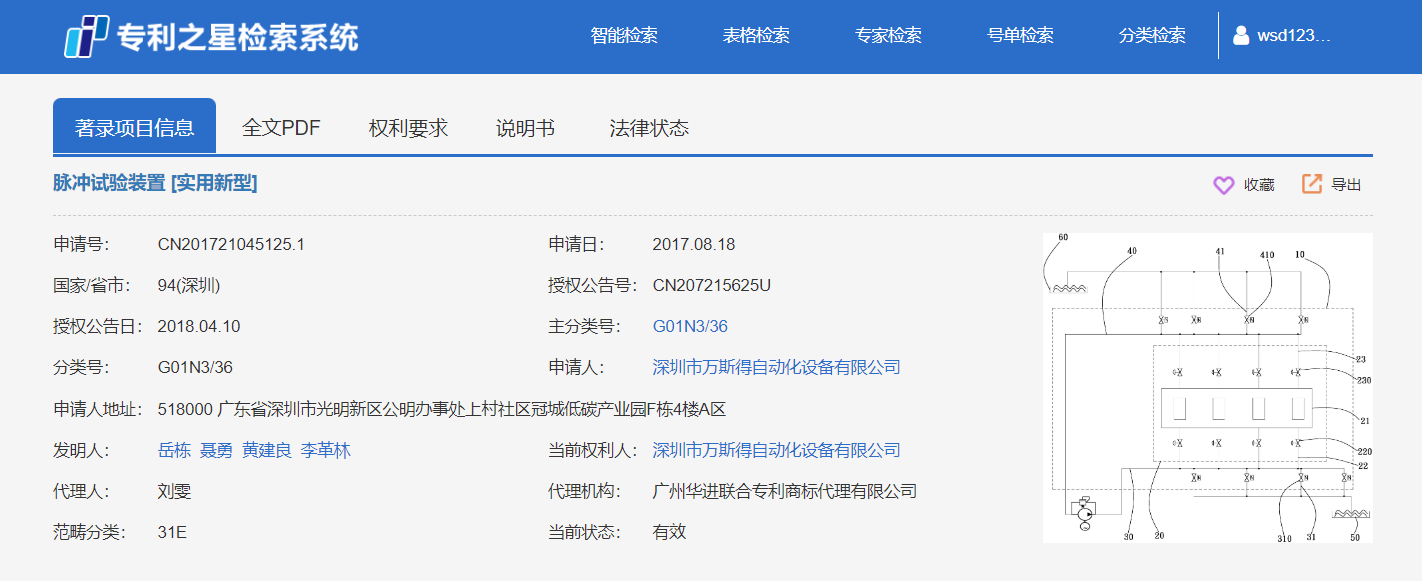 万斯得实用新型专利：脉冲试验装置(图1)