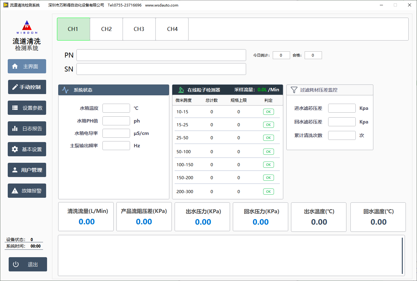 流道清洗试验机(图2)